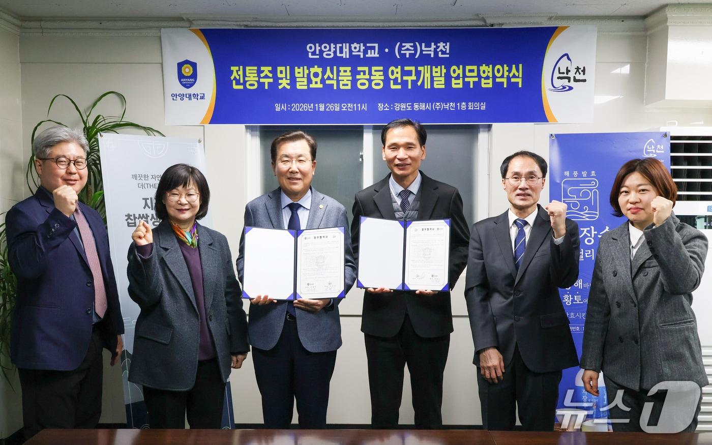 본문 이미지 - 26일 안양대학교가 전통주 기업 ㈜낙천과 전통주 및 발효식품 분야 공동 연구개발을 위한 업무협약을 체결했다.(안양대 제공. 재판매 및 DB금지)/뉴스1