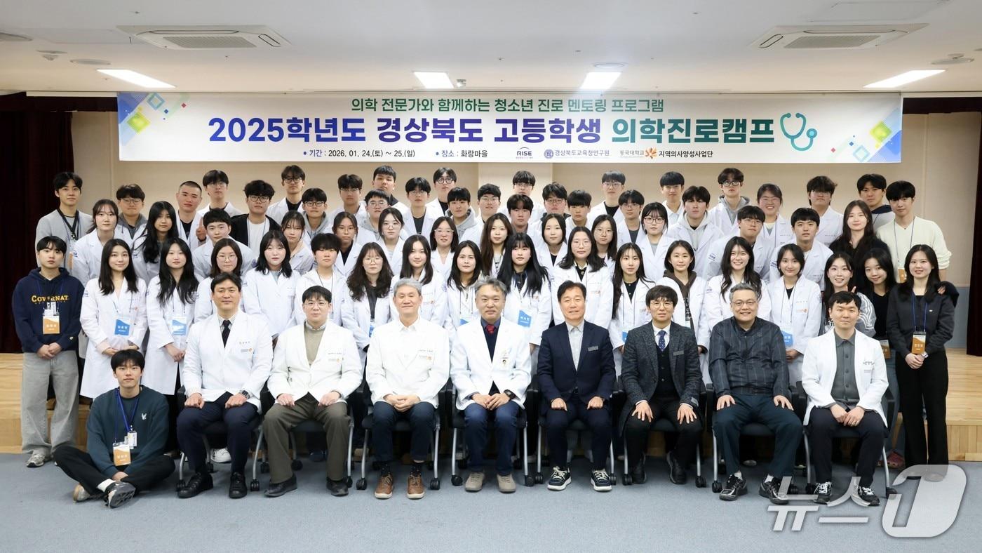 본문 이미지 - 26일 동국대 WISE캠퍼스가 고교생을 대상으로 의학 진로 캠프를 진행했다.(동국대 WISE 캠퍼스 제공, 재판매 및 DB금지) 2026.1.26/뉴스1 