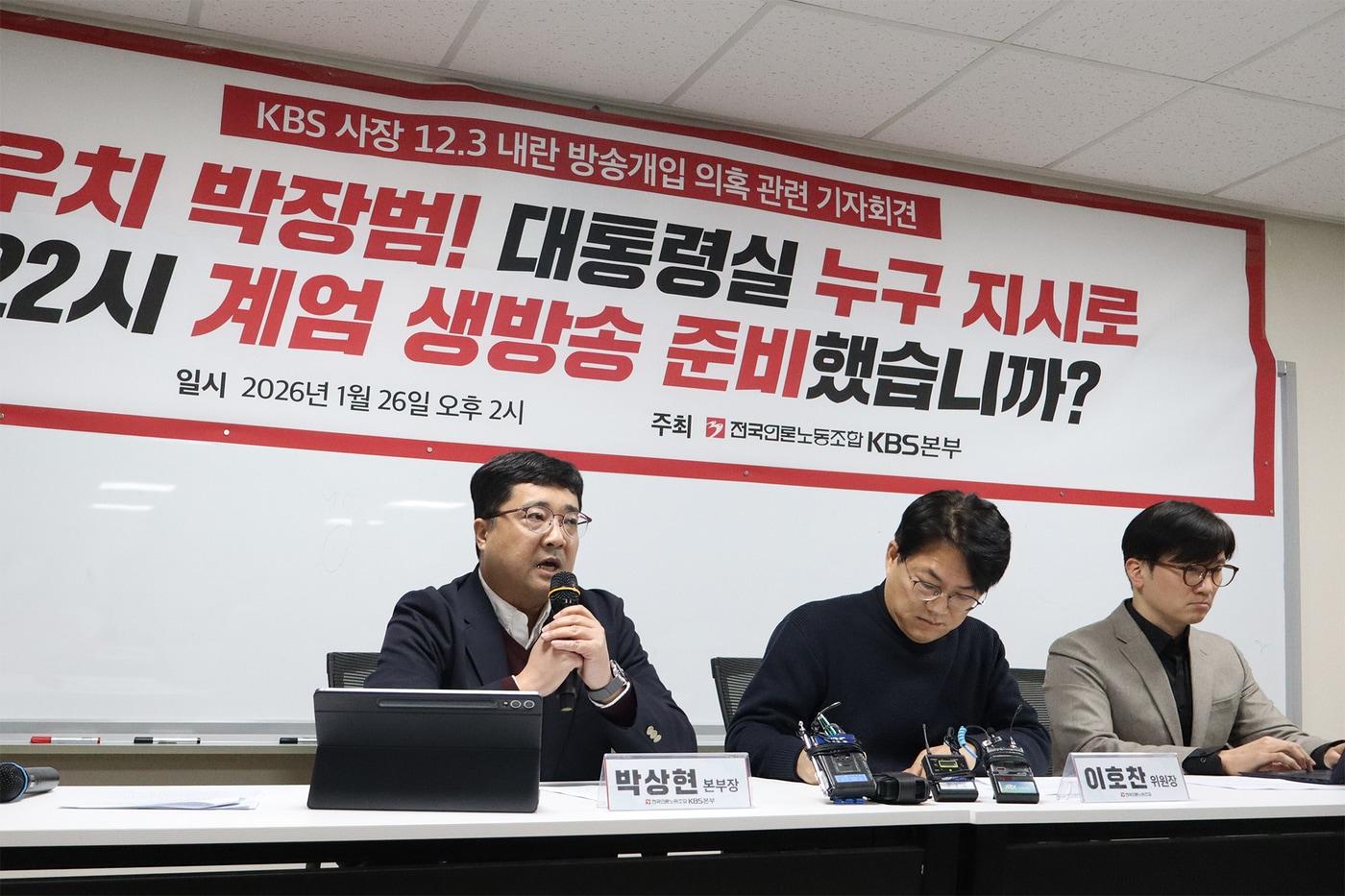 본문 이미지 - (왼쪽부터) 박상현 KBS본부장, 이호찬 언론노조 위원장, 임재성 변호사/전국언론노동조합 KBS본부 제공