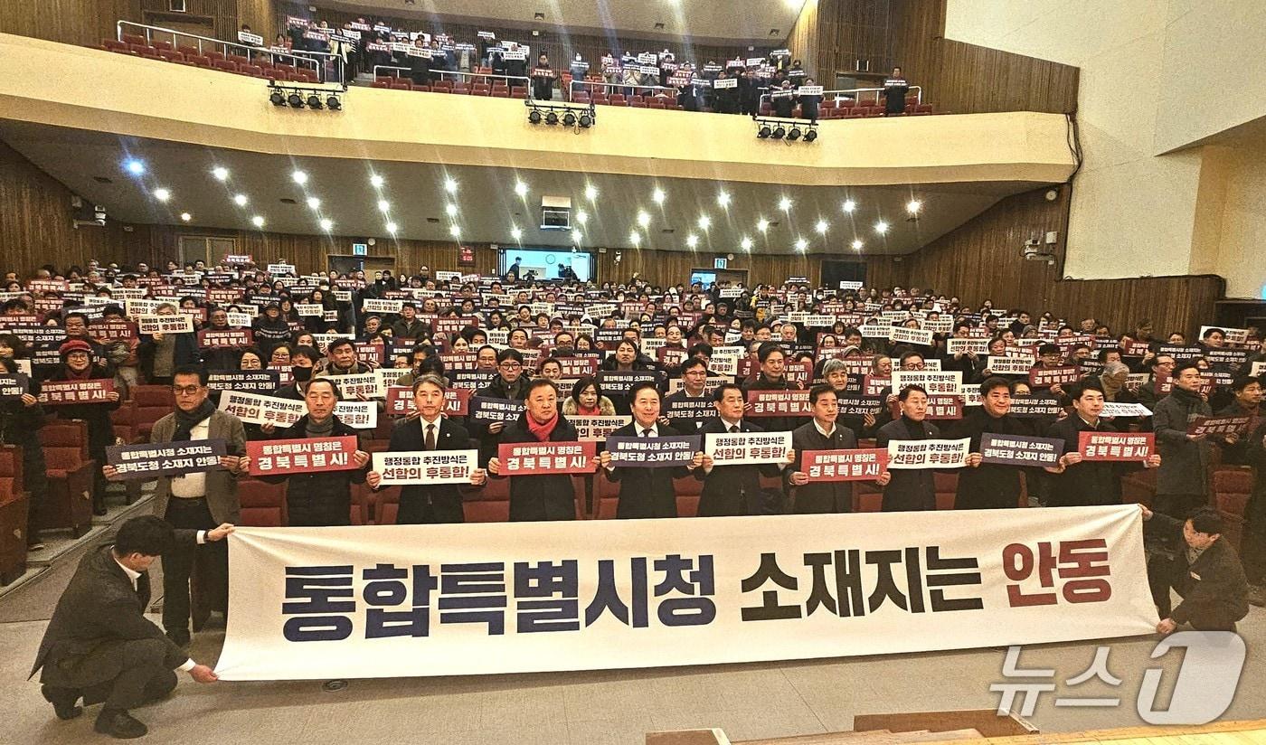 본문 이미지 - 26일 오후 안동시민회관에서 열린 '경북·대구 행정통합 주민설명회'에서 시민들이 '통합 특별시청 소제지는 안동'이라는 피켓을 들고 있다.2026.1.26/뉴스1 신성훈 기자