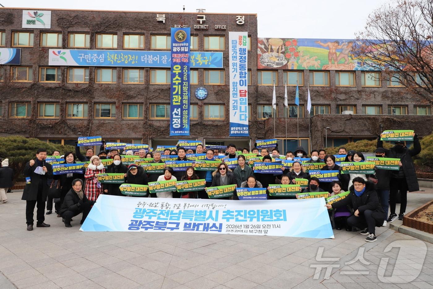 본문 이미지 - 광주·전남 행정통합특별시 추진위원회 북구지회가 26일 오전 광주 북구청 앞에서 발대식을 갖고 있다.(추진위 제공. 재배포 및 DB 금지)