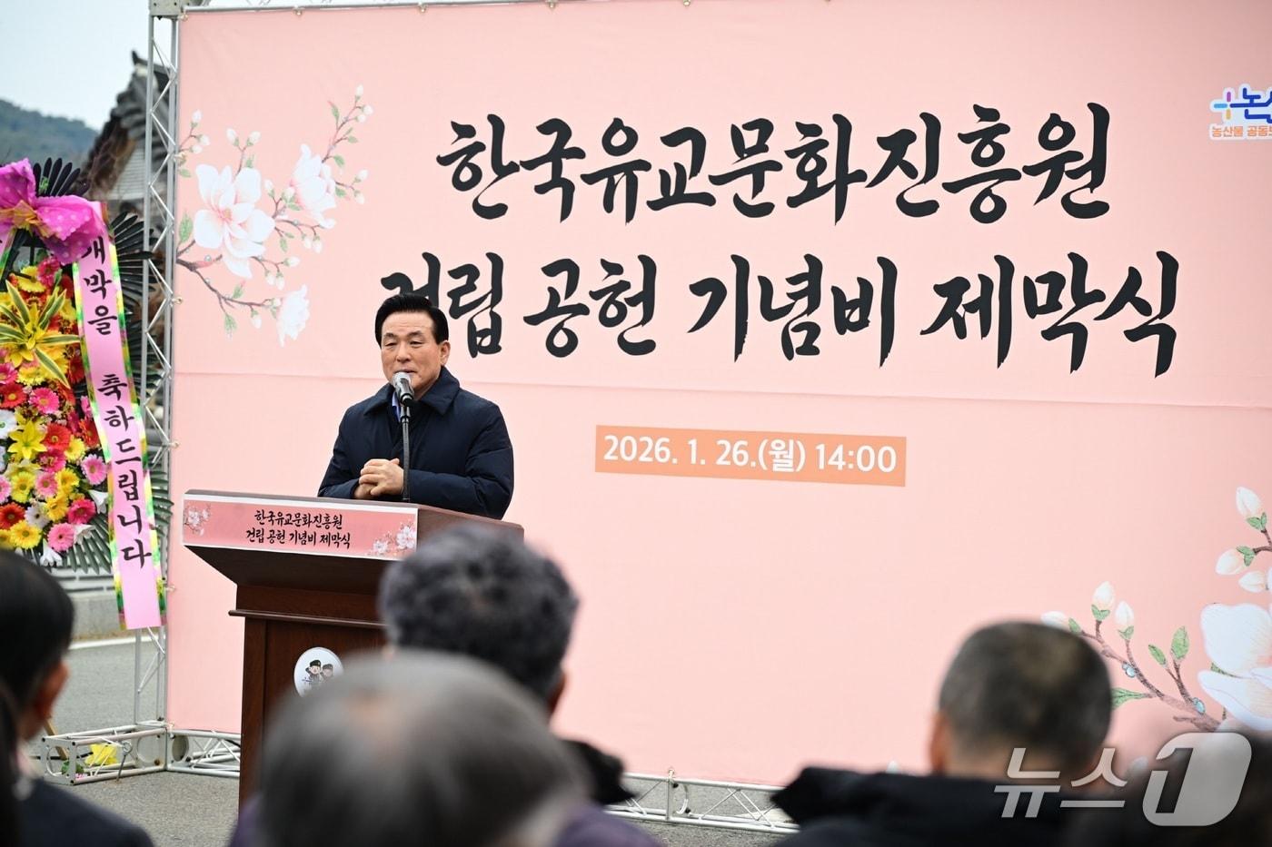 본문 이미지 - 한국유교문화진흥원 건립 공헌 기념비 제막식(논산시 제공.재판매 및 DB금지)/뉴스1