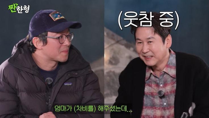 본문 이미지 - 유튜브 '짠한형 신동엽' 화면 캡처