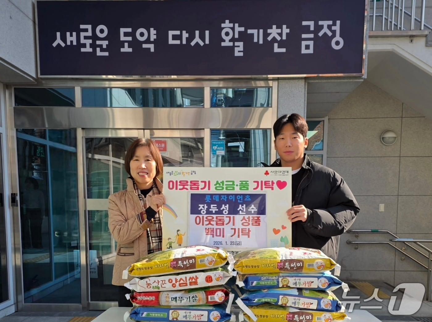 본문 이미지 - 롯데자이언츠 장두성 선수(오른쪽)가 결혼식 축하 화환 대신 받은 쌀을 부산 금정구 구서2동에 전달했다. (부산 금정구 제공. 재판매 및 DB금지)