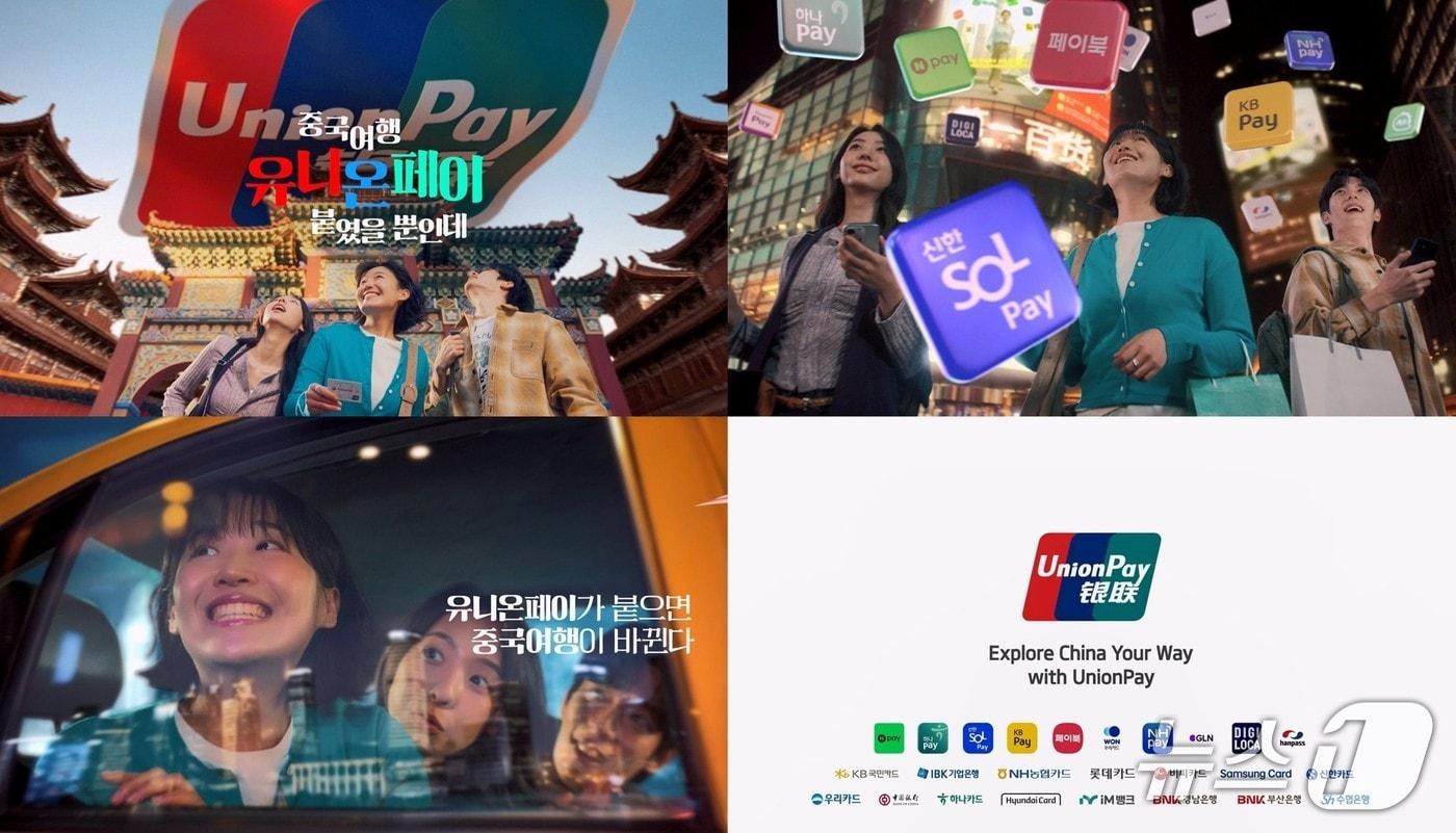 본문 이미지 - 유니온페이 HAVE A NICE PAY 광고 캠페인(HSAD 제공)