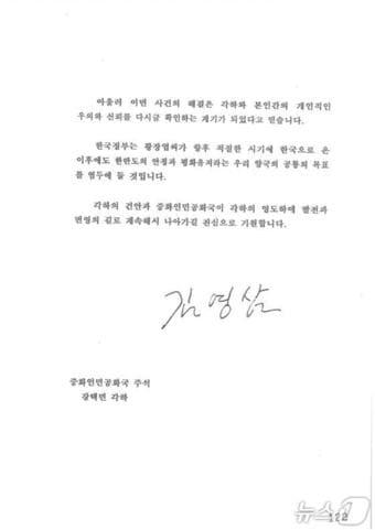 본문 이미지 - 김영삼 대통령이 강택민 중화인민공화국 주석에서 보낸 서한(대통령 기록관 제공)