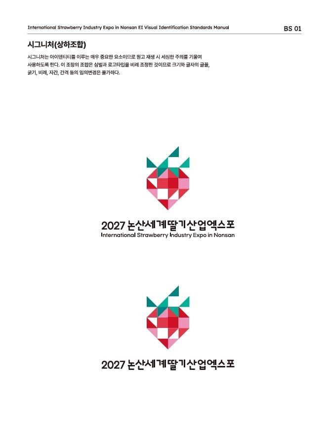 본문 이미지 - '2027 논산세계딸기산업엑스포' 상징물(EI) 이미지.(조직위 제공. 재판매 및 DB금지)/뉴스1