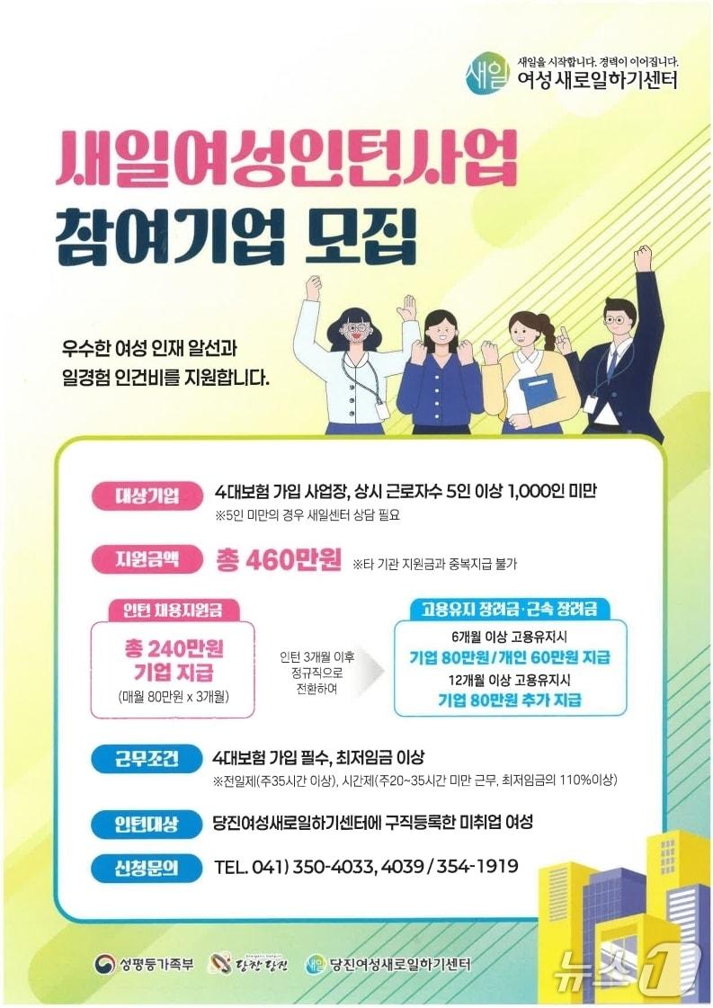 본문 이미지 - 새일여성인턴사업 홍보 전단지(당진시 제공. 재판매 및 DB금지)2026.1.27/뉴스1