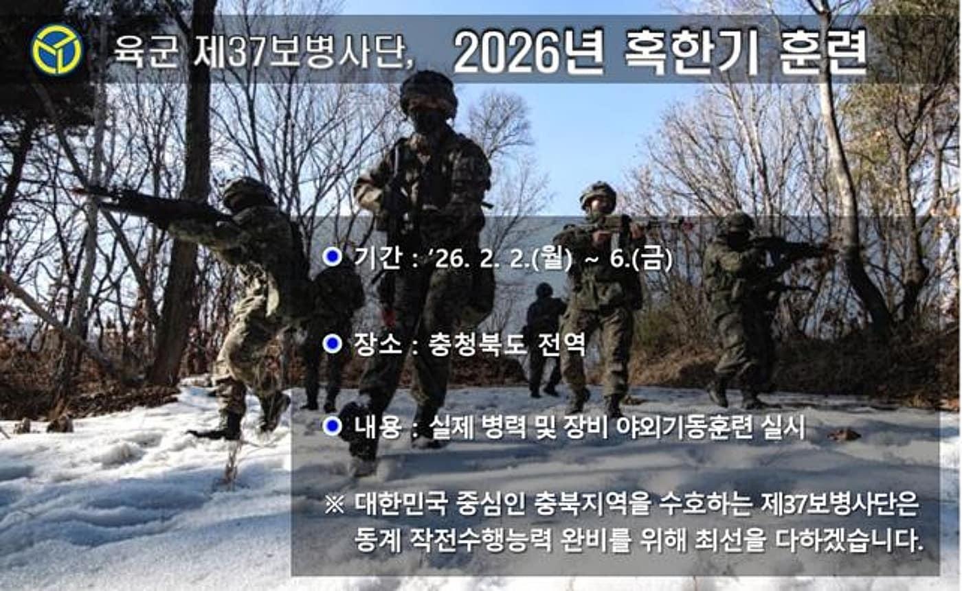 본문 이미지 - 육군 37보병사단은 다음 달 2일부터 6일까지 충북 전역에서 혹한기 전술훈련을 진행한다.(육군 37보병사단 제공)/뉴스1