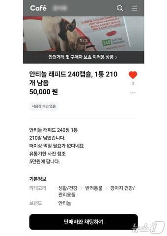 본문 이미지 - A 씨가 중고 거래 사이트에 올린 판매글.(전북경찰청 제공. 재판매 및 DB금지)