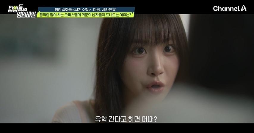 본문 이미지 - 채널A '탐정들의 영업비밀'