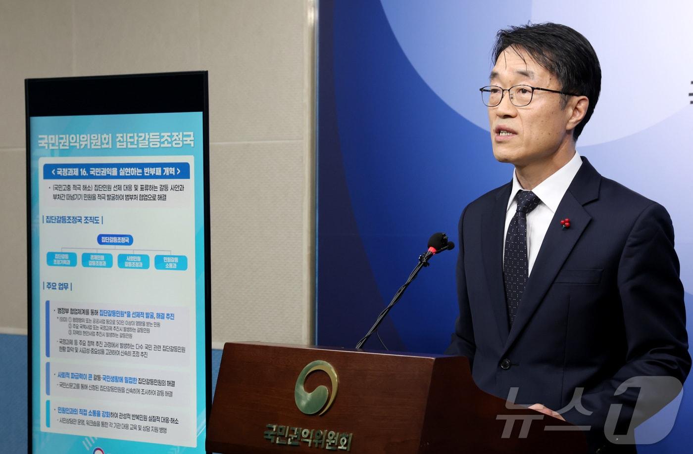 본문 이미지 - 한삼석 국민권익위원회 위원장 직무대리가 27일 세종시 정부세종청사에서 집단갈등조정국 출범 관련 내용을 발표하고 있다. 2026.1.27/뉴스1 ⓒ News1 김기남 기자