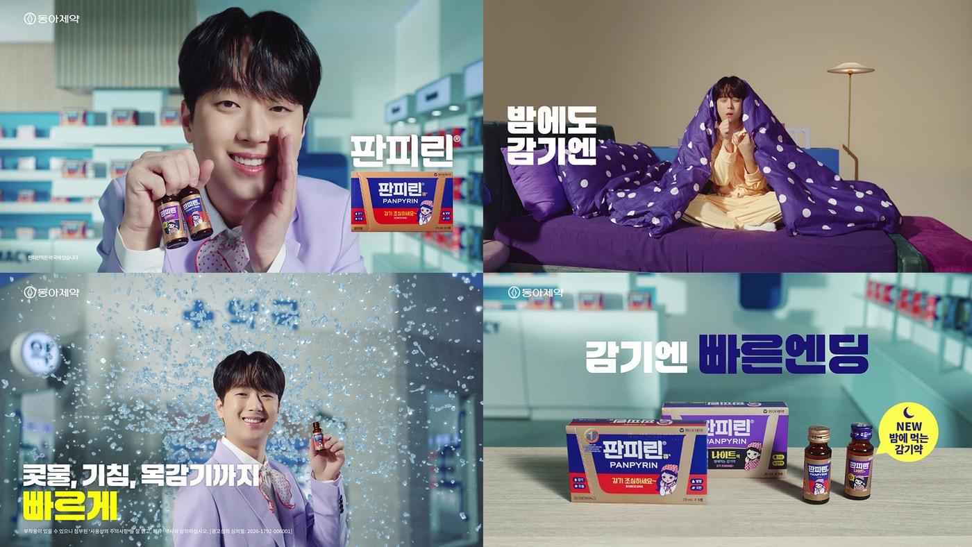 본문 이미지 - 동아제약이 판피린 모델로 '이찬원' 발탁하고 신규 광고를 선보인다.(동아제약 제공)/뉴스1