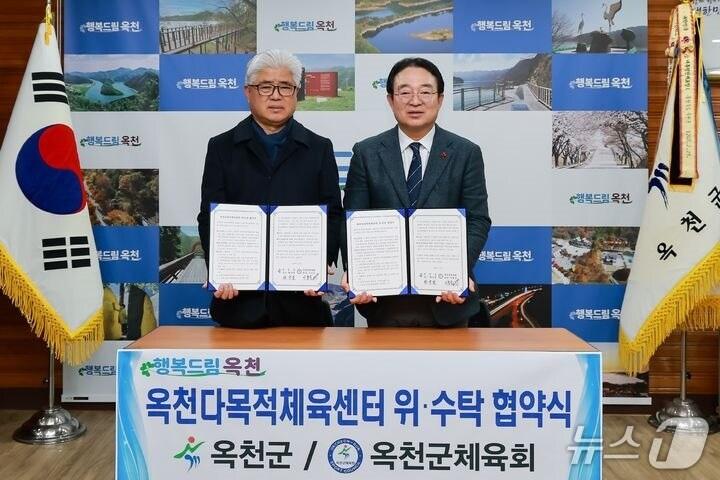본문 이미지 - 옥천다목적체육센터 위·수탁 협약(옥천군 제공. 재판매 및 DB금지) /뉴스1