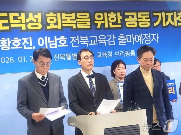 본문 이미지 - 전북교육감 출마 예정자들이 27일 전북교육청에서 기자회견을 갖고 칼럼 표절을 인정한 천호성 교수에게 결단을 촉구했다. 사진 왼쪽부터 이남호 전 전북대총장, 유성동 좋은교육시민연대 대표, 황호진 전 전북교육청 부교육감./뉴스1 임충식 기자