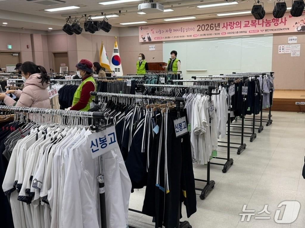 본문 이미지 - 용인YMCA 수지녹색가게 주관으로 용인시 수지구청 대회의실에서 열린 '사랑의 교복 나눔행사' 때 모습.(용인시 제공)