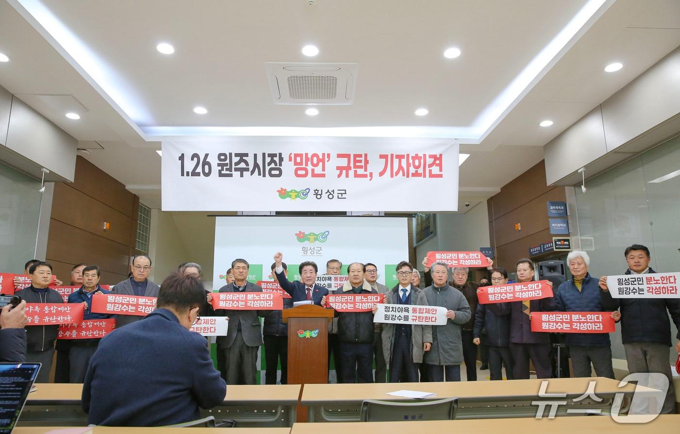 본문 이미지 - 횡성군 긴급브리핑.(횡성군 제공. 재판매 및 DB금지)/뉴스1