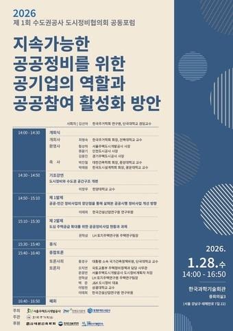 본문 이미지 - 수도권 공사 도시정비협의회 공동 포럼 포스커(SH 제공) 뉴스1 ⓒ News1  