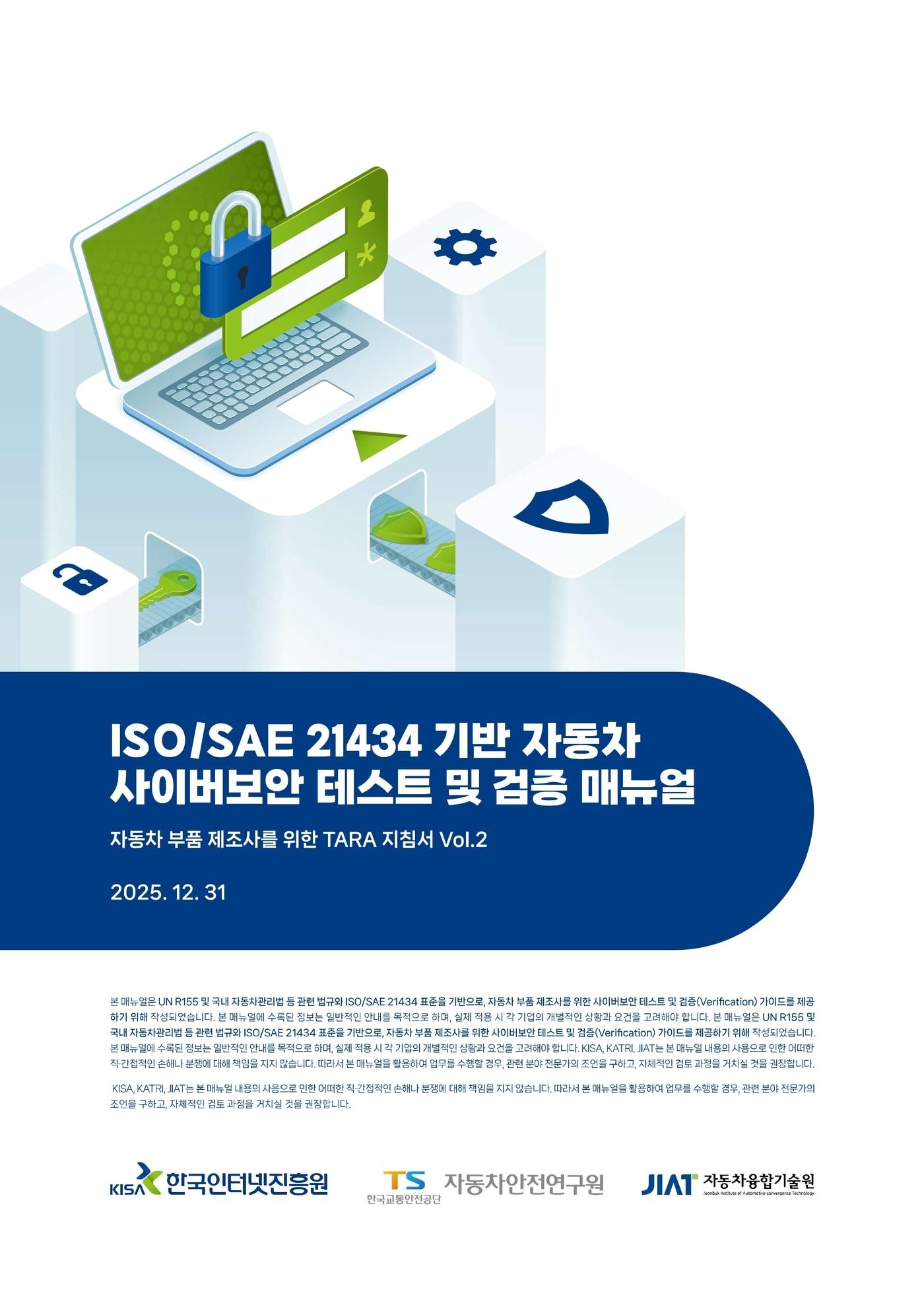 본문 이미지 - (한국인터넷진흥원 제공)