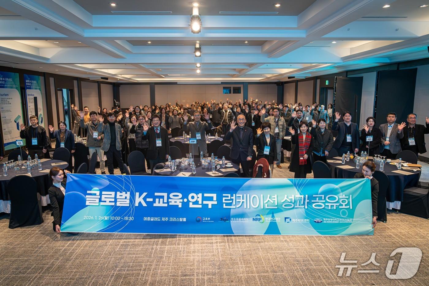 본문 이미지 - 제주관광대학교 RISE 사업단이 지난 26일 메종글래드 제주에서  개최한 '글로벌 K-교육·연구 런케이션' 성과공유회.(제주관광대 RISE사업단 제공. 재판매 및 DB 금지)/뉴스1