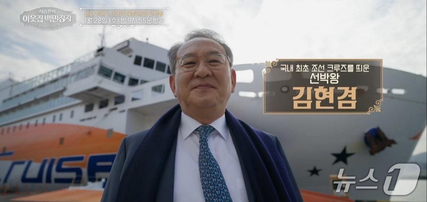 본문 이미지 - '서장훈의 이웃집 백만장자'에 출연한 김현겸 팬스타그룹 회장 (팬스타그룹 제공. 재판매 및 DB금지)