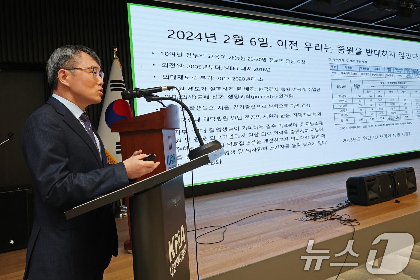 본문 이미지 - 27일 오후 서울 용산구 의협 회관에서 열린 대한의사협회 의료정책연구원·한국의학교육협회 ‘의과대학 증원과 의학교육의 문제 II’ 공동 세미나에서 채희복 충북의대 교수가 주제 발표를 하고 있다. 2026.1.27/뉴스1 ⓒ News1 오대일 기자