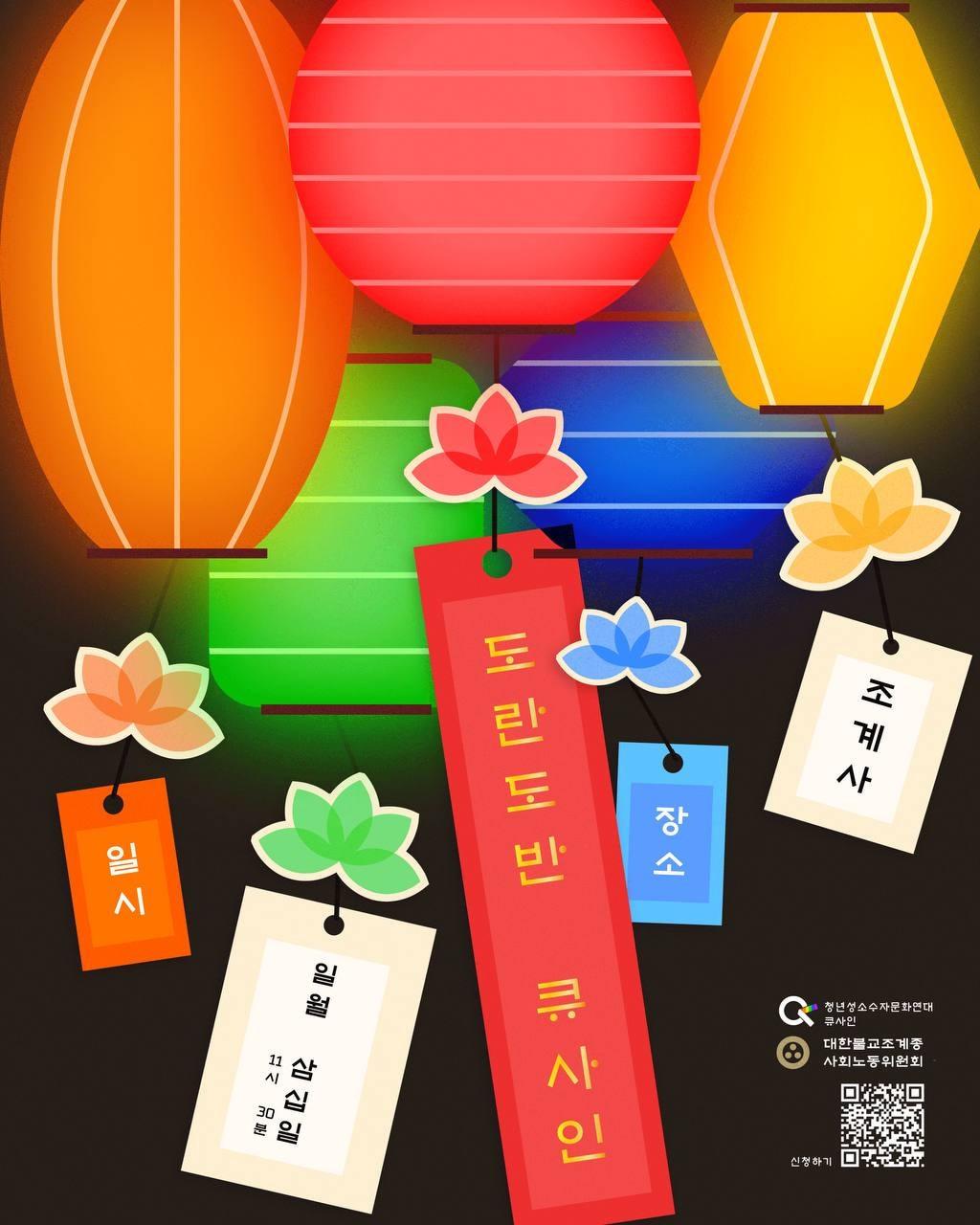 본문 이미지 - 청년 성소수자, 불교문화 체험 행사 이미지