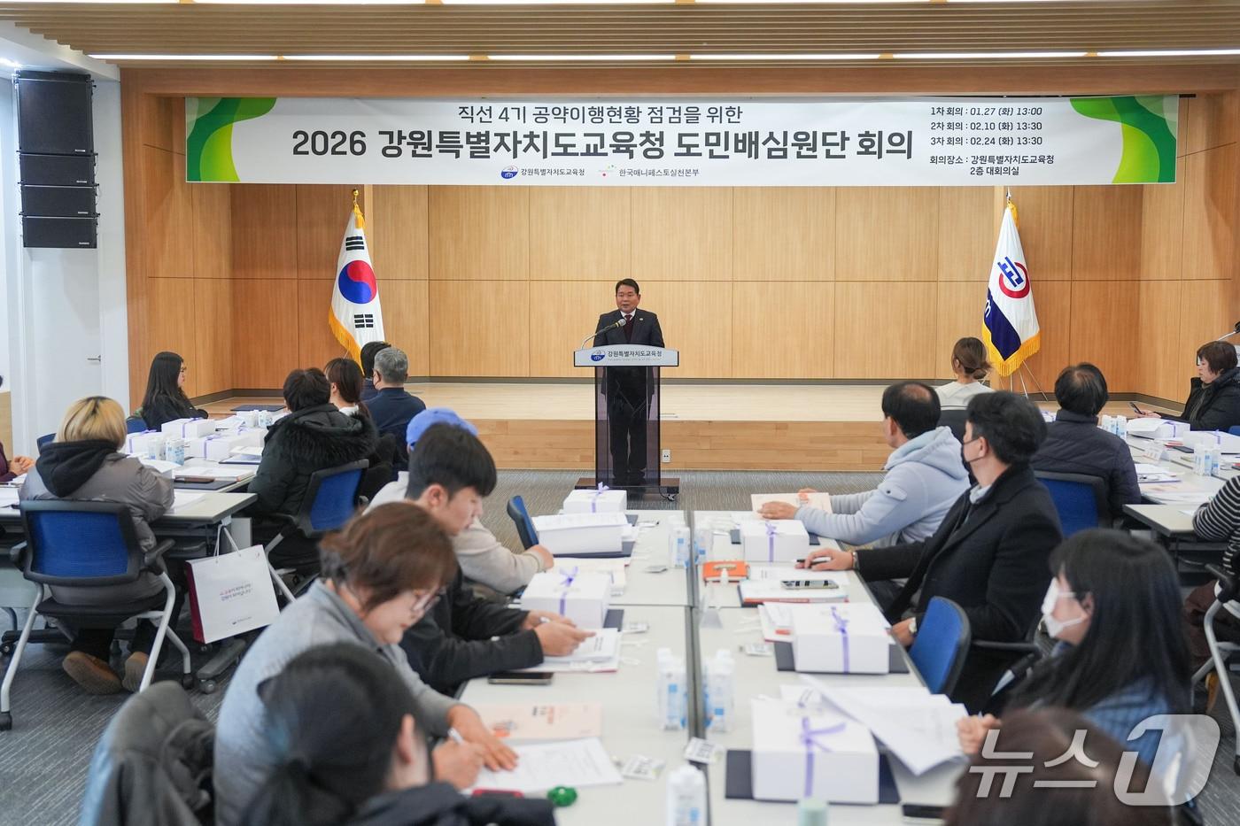 본문 이미지 - 강원특별자치도교육청, 2026년 교육감 공약 도민배심원단 1차 회의 개최.(도교육청 제공, 재판매 및 DB금지)