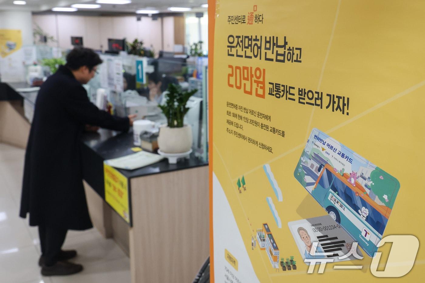 본문 이미지 - 경북 상주시는 5일 고령운전자의 교통사고 예방과 안전한 교통환경 조성을 위해 운전면허 자진 반납 인센티브를 최대 30만원까지 확대 지급한다. 사진은  석촌동주민센터/뉴스1