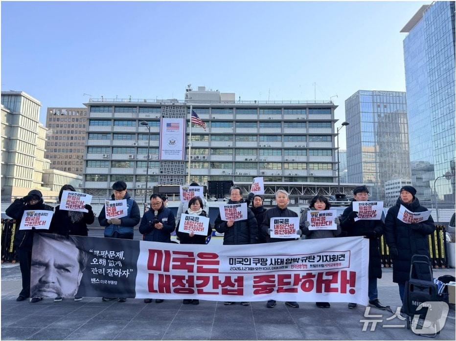 본문 이미지 - (트럼프위협저지공동행동 제공)