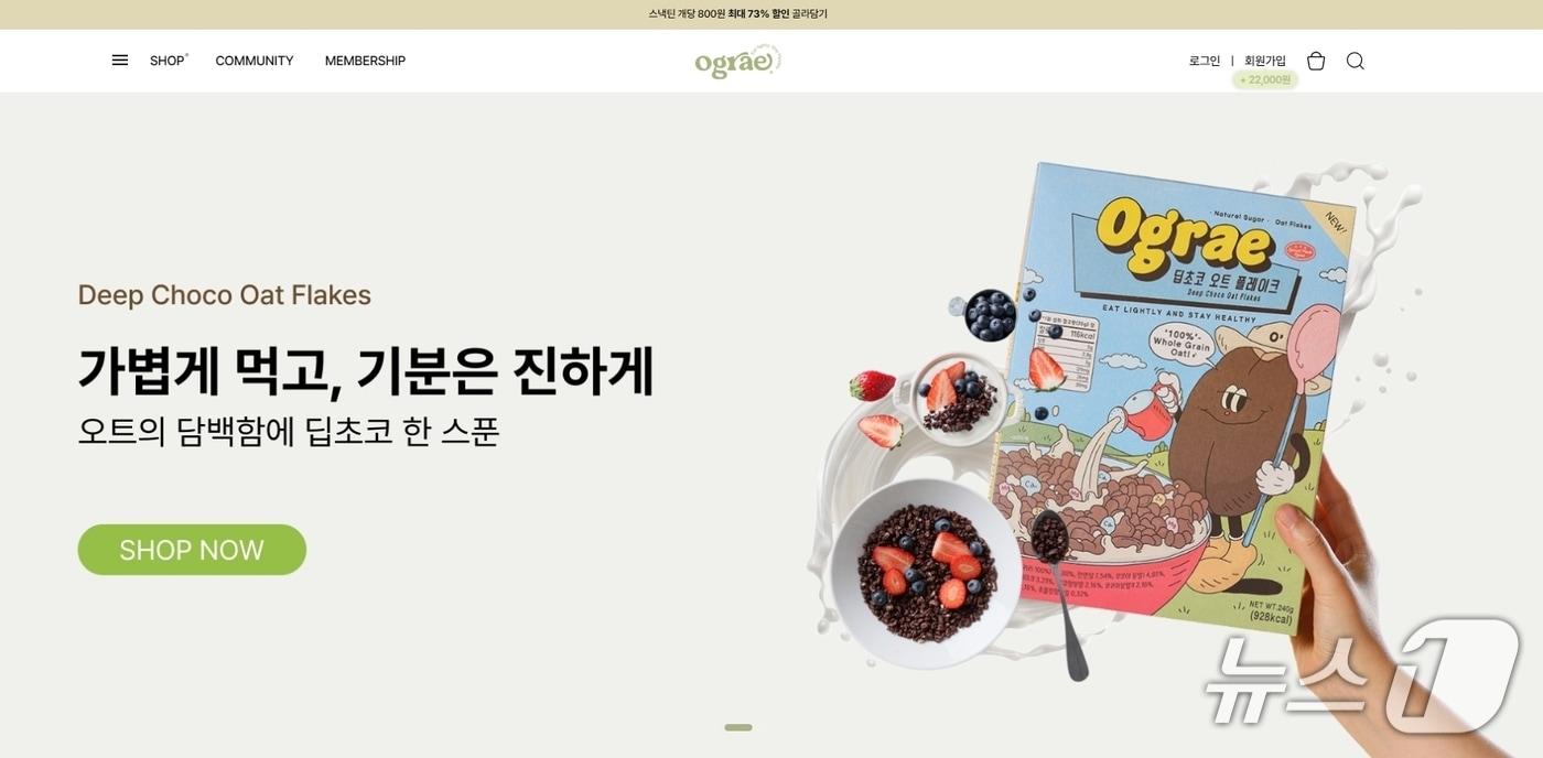 본문 이미지 - 카페24 플랫폼을 활용해 구축한 오그래몰 홈페이지의 모습(카페24 제공)