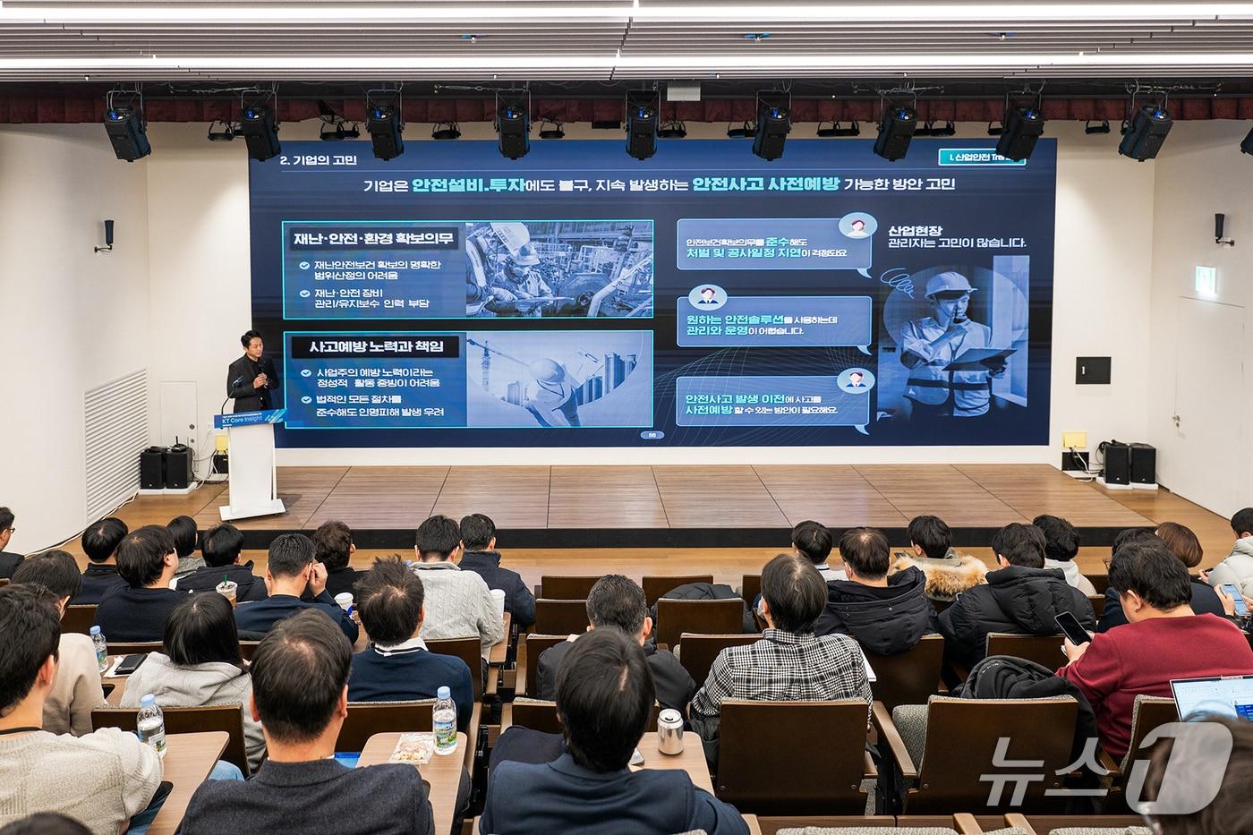 본문 이미지 - 'KT 코어 인사이트' 세미나 전경(KT 제공)