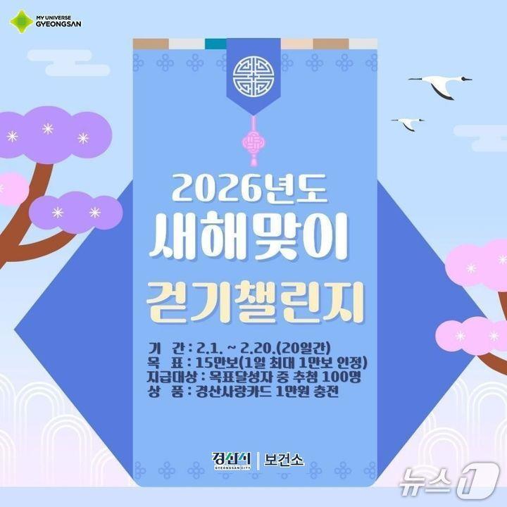 본문 이미지 - 경산시 새해맞이 걷기 챌린지/뉴스1