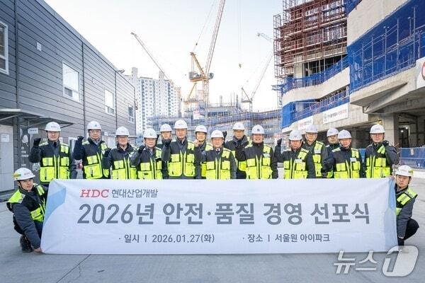 본문 이미지 -  안전·품질 경영 선포식 (HDC현대산업개발 제공) 