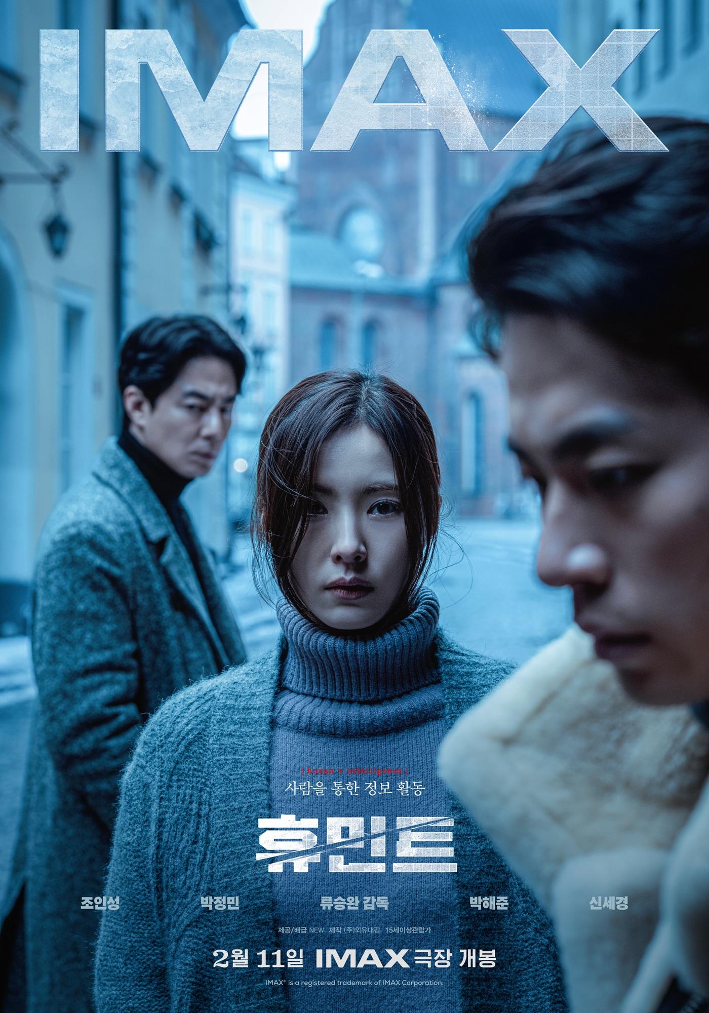 본문 이미지 - 영화 '휴민트' 포스터