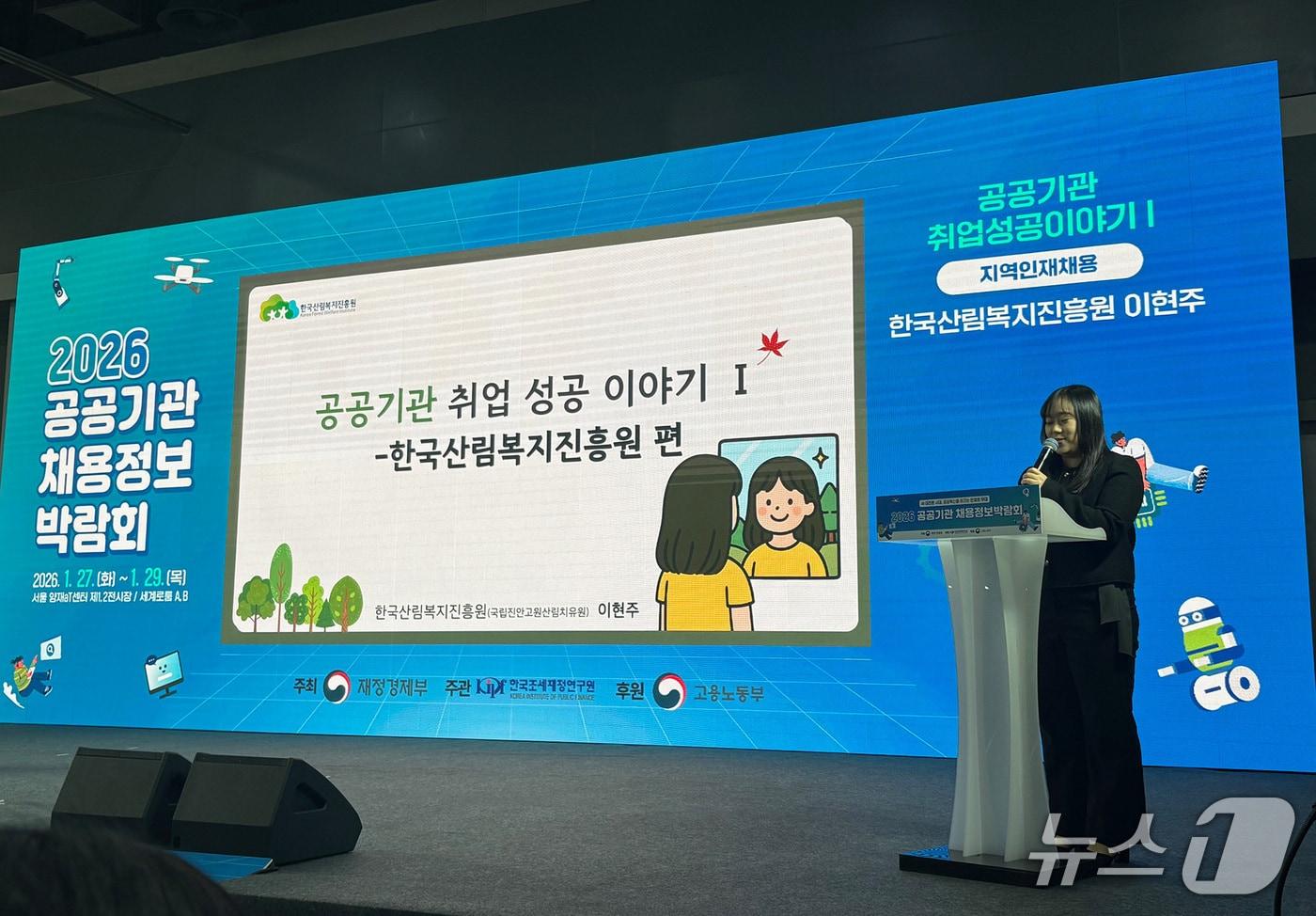 본문 이미지 - 한국산림복지진흥원 국립진안고원산림치유원 소속 이현주 주임이 지역인재채용 부문 우수상을 받았다.(산림청 한국산림복지진흥원 제공.재판매 및 DB금지)/뉴스1