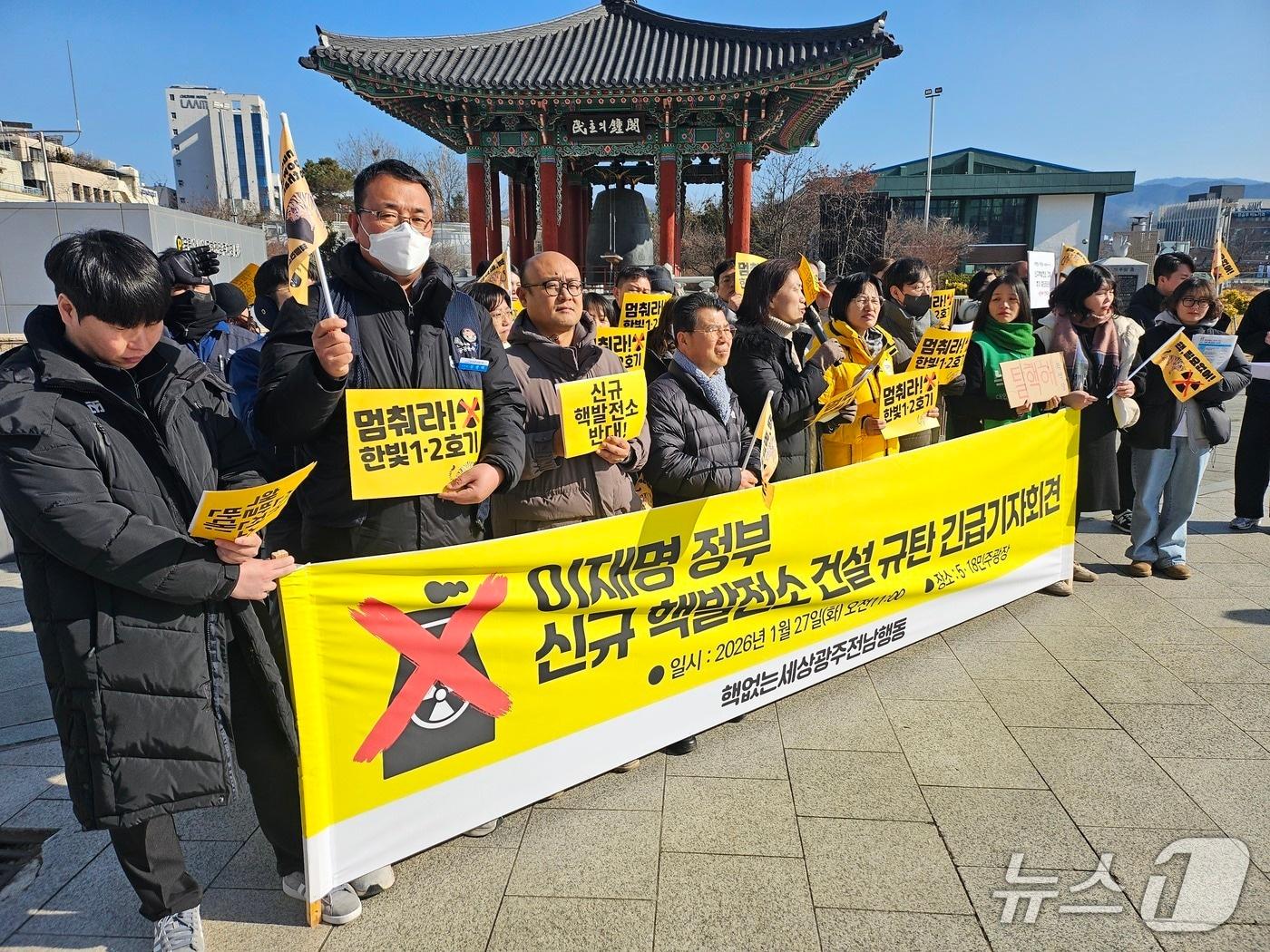 본문 이미지 - 핵없는세상광주전남행동이 27일 광주 동구 5·18민주광장에서 기자회견을 열고 정부의 신규 원전 건설 계획을 규탄하고 있다. (단체 제공. 재판매 및 DB 금지)