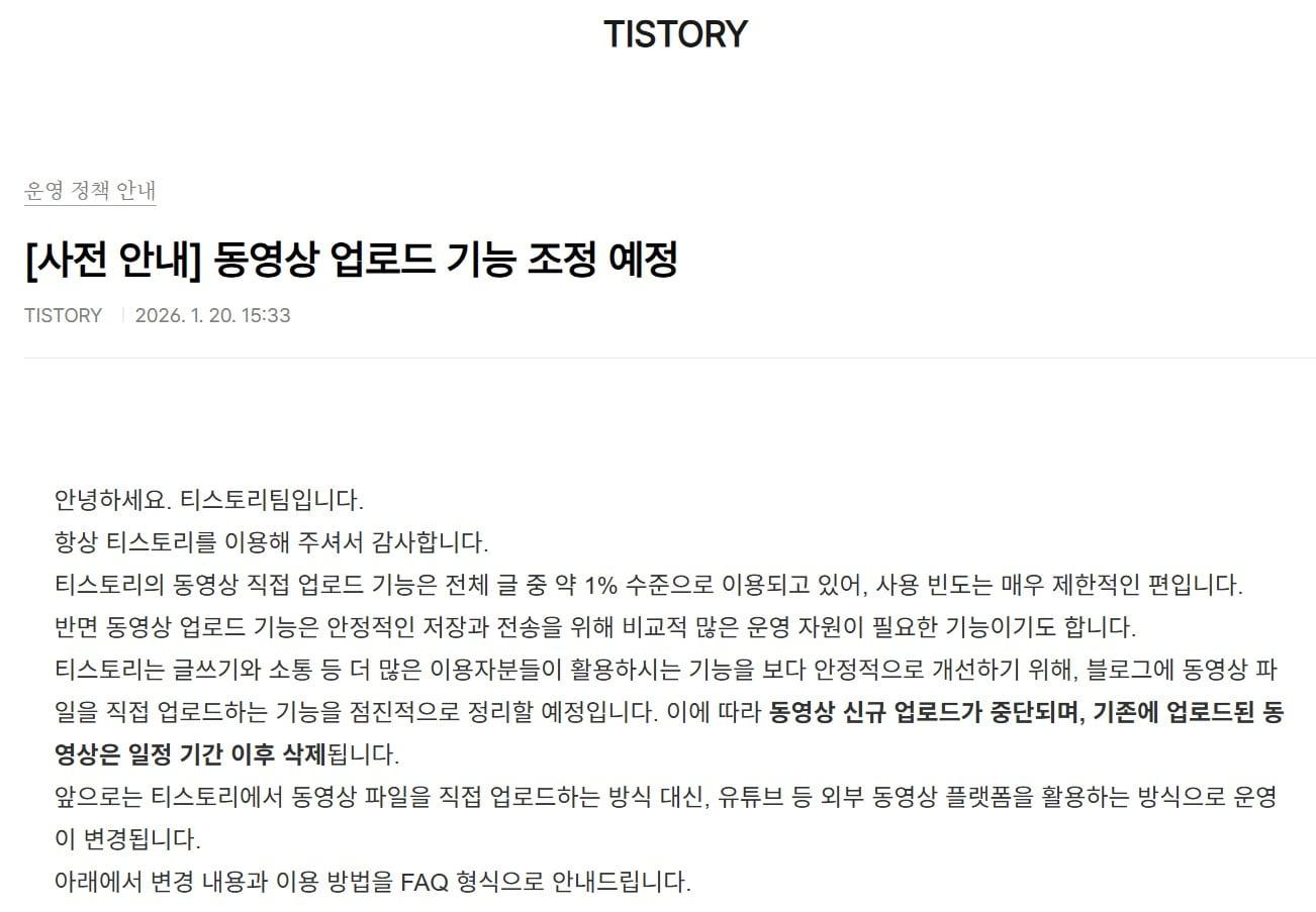 본문 이미지 - (티스토리 공지사항 갈무리)