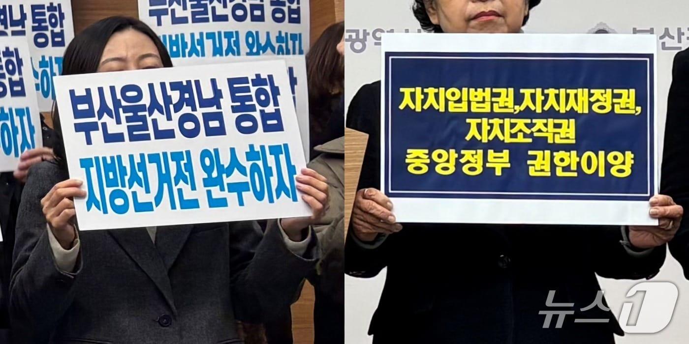 본문 이미지 - 행정통합에 대한 의견을 밝히는 피켓. 정부여당은 지방선거 전 통합완료를, 야당 및 일부 시민단체는 속도조절을 주장하고 있다. 2026.01.27/뉴스1 홍윤 기자