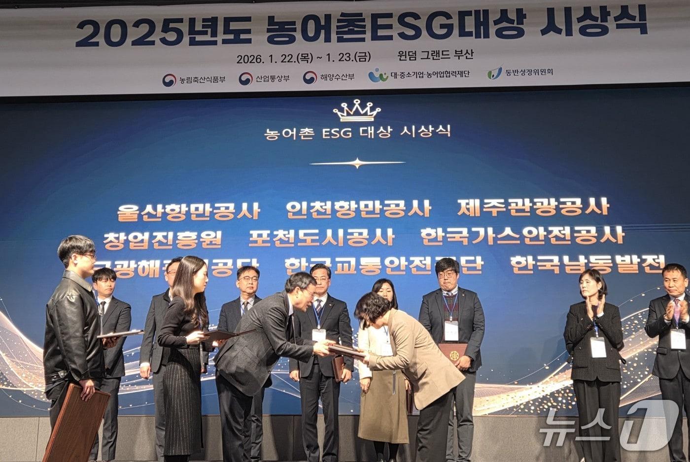 본문 이미지 - 한국광해광업공단은 ‘2025년도 농어촌 ESG대상 시상식’에서 농어촌 ESG 실천기업으로 선정돼 인정패를 받았다고 27일 밝혔다. (광해광업공단 제공) /2026.1.27/ ⓒ News1