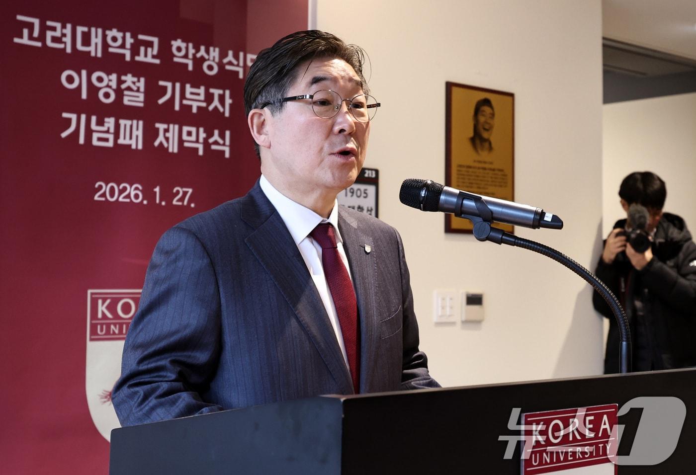 본문 이미지 - 김동원 고려대 총장이 기념사를 하고 있다. 2026.1.27 ⓒ 뉴스1 구윤성 기자