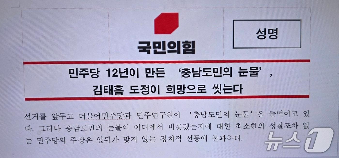 본문 이미지 - 국민의힘 충남도당 성명서(충남도당 제공. 재판매 및 DB금지)2026.1.27/뉴스1