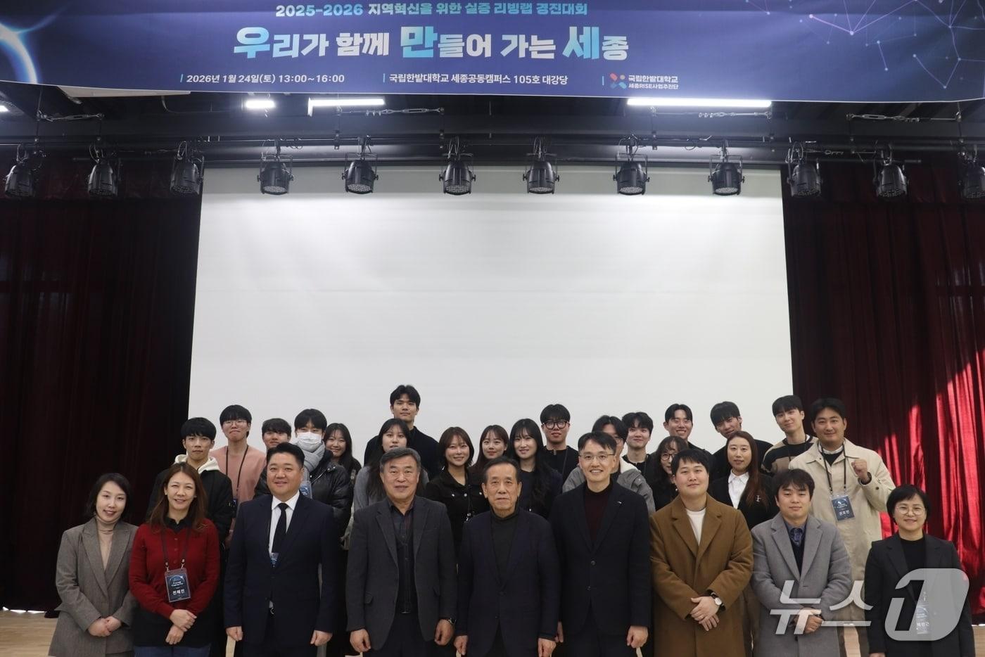 본문 이미지 - ‘지역혁신 실증 리빙랩 경진대회'에 참여한 학생들과 세종시민, 관계자들이 함께 기념촬영을 하고 있다. (한밭대 제공.재판매 및 DB 금지)/뉴스1