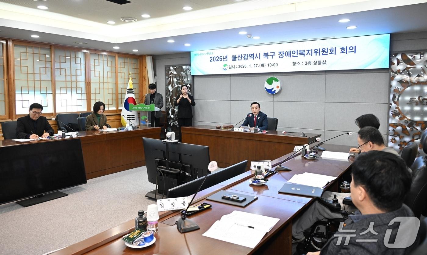 본문 이미지 - 울산 북구는 27일 구청 상황실에서 북구 장애인복지위원회를 열고 올해 장애인 복지사업 시행계획을 심의했다.(울산 북구 제공. 재판매 및 DB금지)/뉴스1