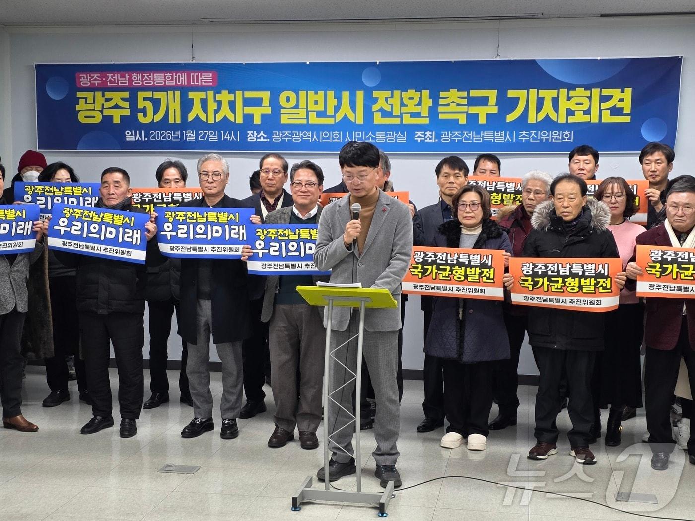 본문 이미지 - 광주전남특별시 추진위가 27일 광주시의회 시민소통실에서 광주 5개 자치구의 일반시 전환 주장을 펴고 있다. ⓒ News1 서충섭 기자