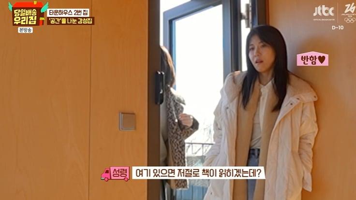 본문 이미지 - JTBC '당일배송 우리집' 캡처