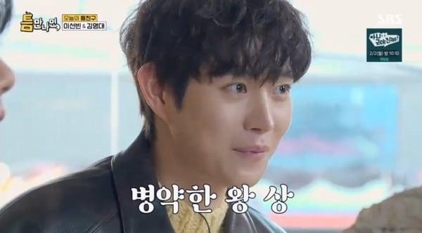 본문 이미지 - SBS '틈만나면,' 캡처