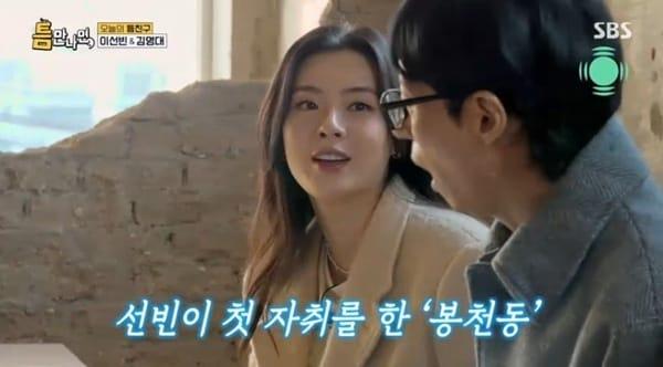 본문 이미지 - SBS '틈만나면,' 캡처