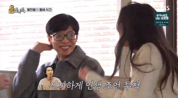 본문 이미지 - SBS '틈만나면,' 캡처