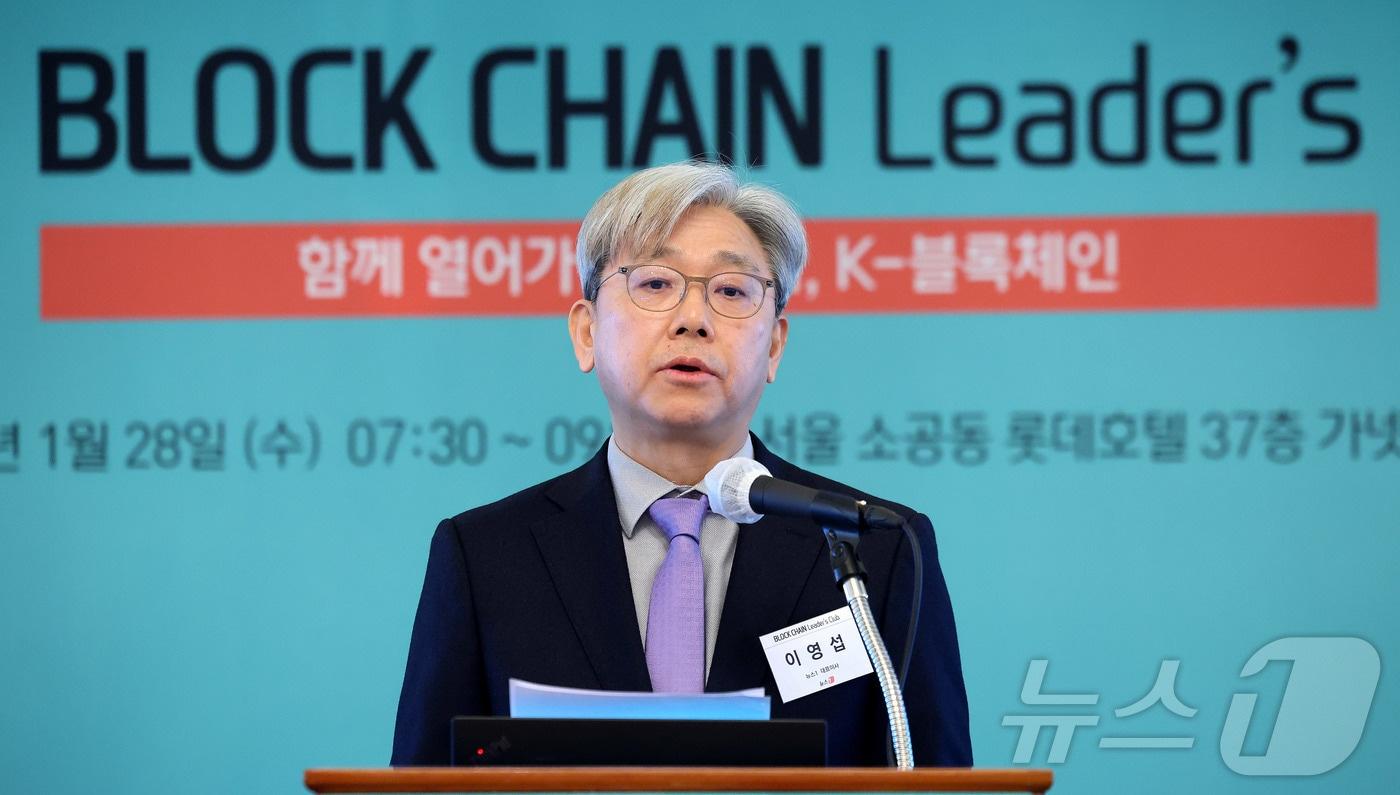 본문 이미지 - 이영섭 뉴스1 대표이사가 28일 오전 서울 중구 롯데호텔에서 열린 제9회 뉴스1 블록체인 리더스클럽에서 인사말을 하고 있다. ⓒ News1 박지혜 기자